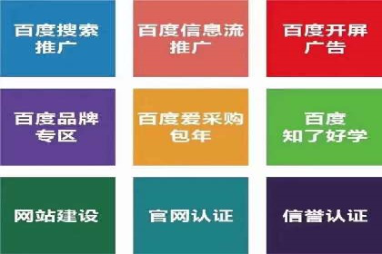百度竞价账户托管案例集：助力企业快速提升品牌影响力
